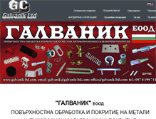 Tablet Screenshot of galvanik-ltd.com